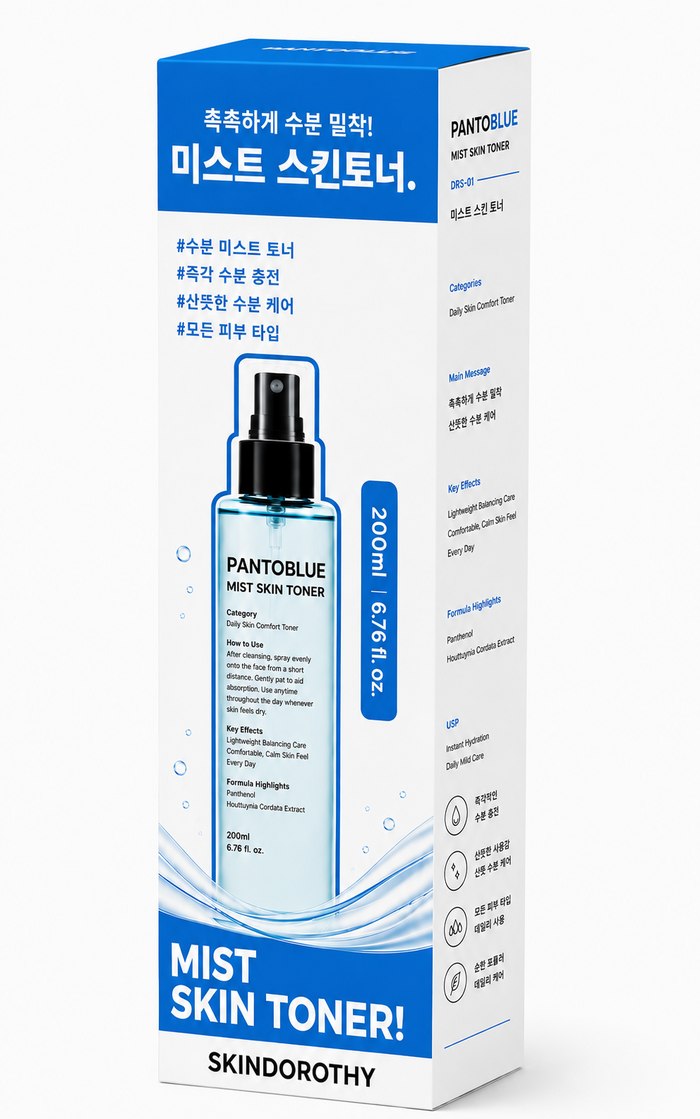 판토블루 미스트토너 200ml 3way 토너
